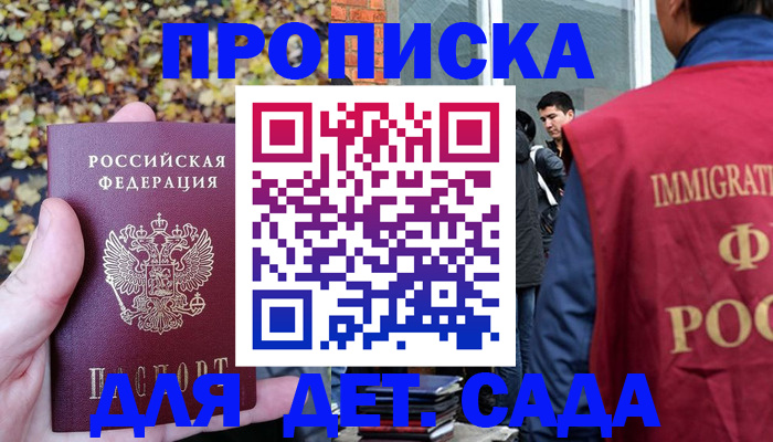 временная регистрация для всех в Лагани